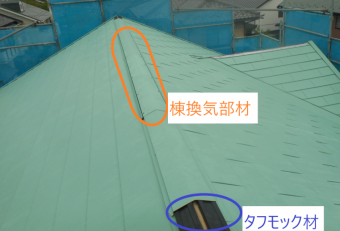 屋根の写真