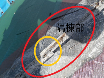 隅棟部