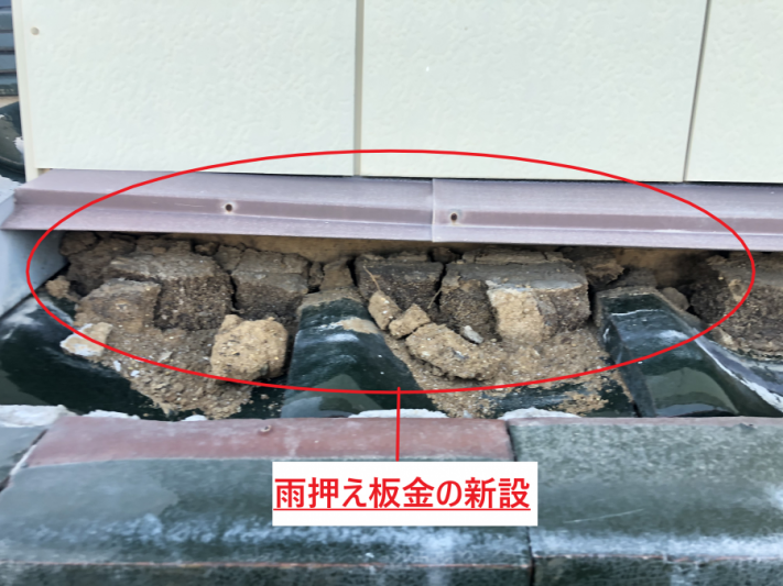 雨押え板金の写真